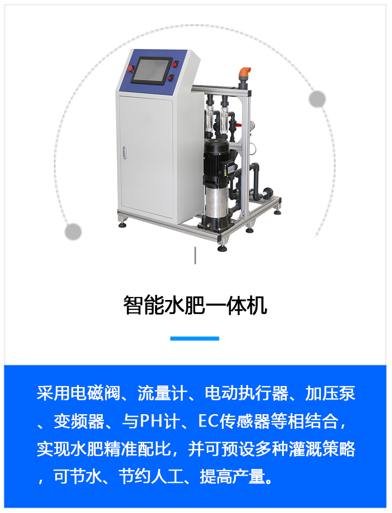 智能水肥一體機(jī)