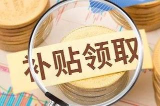 農(nóng)業(yè)補(bǔ)貼該如何申請(qǐng)？一定要把握好這四點(diǎn)！
