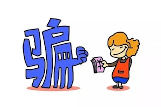騙子一夜洗劫整個農(nóng)村數(shù)十萬！全都是套路，不要信！