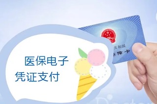 統(tǒng)一電子病歷來襲，直擊農(nóng)民看病痛點(diǎn)：少花錢看大??！