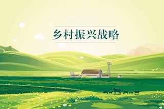“鄉(xiāng)村振興”促進(jìn)“鄉(xiāng)村產(chǎn)業(yè)”大爆發(fā)！