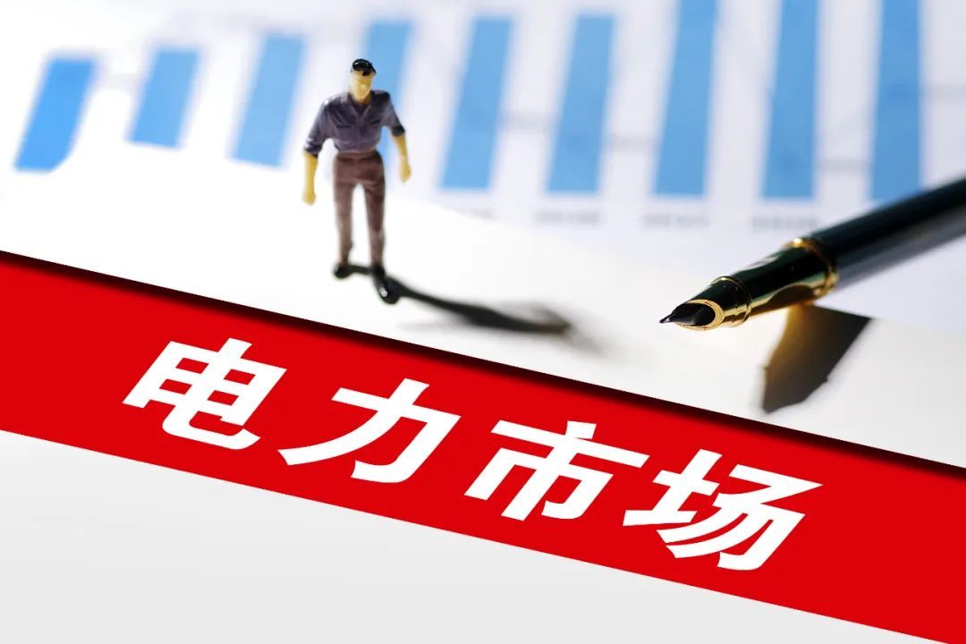 國家能源局：專項整治最遲但到，電力市場交易遭限制
