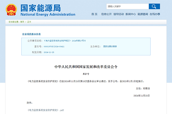 《電力監(jiān)控系統(tǒng)安全防護(hù)規(guī)定》解讀：從14個(gè)政策更新細(xì)節(jié)理解27號(hào)令
