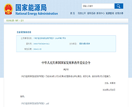國(guó)家能源局-電力監(jiān)控系統(tǒng)安全防護(hù)規(guī)定-27號(hào)令