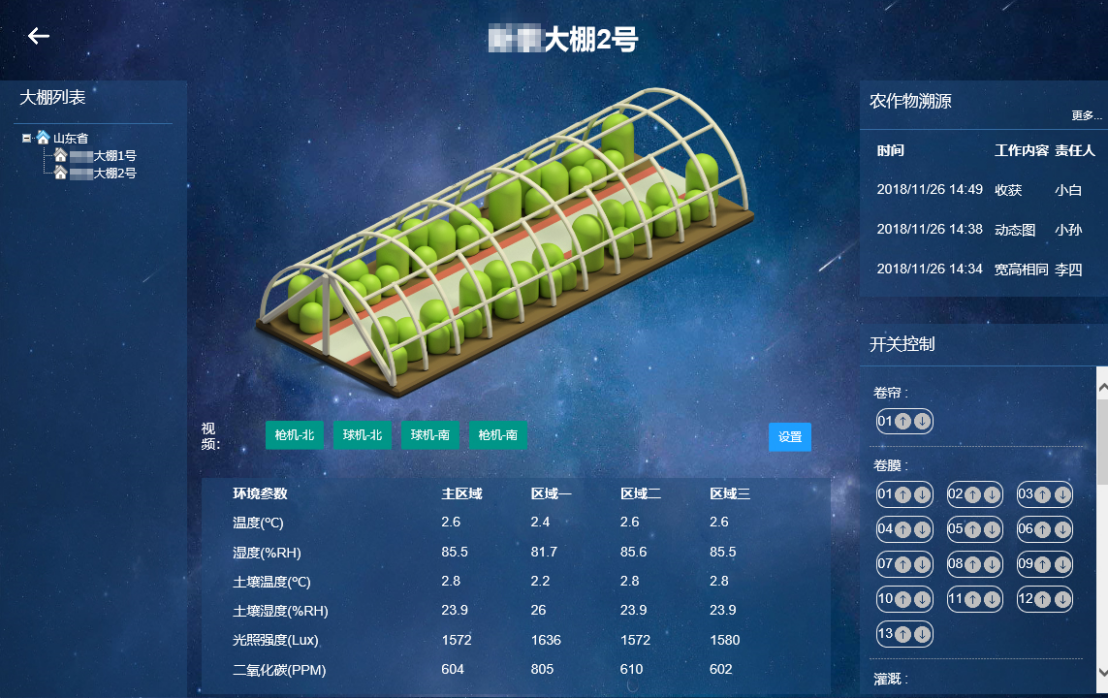 智慧大棚綜合管理系統(tǒng).png