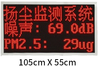 揚(yáng)塵監(jiān)測一體化設(shè)備顯示屏