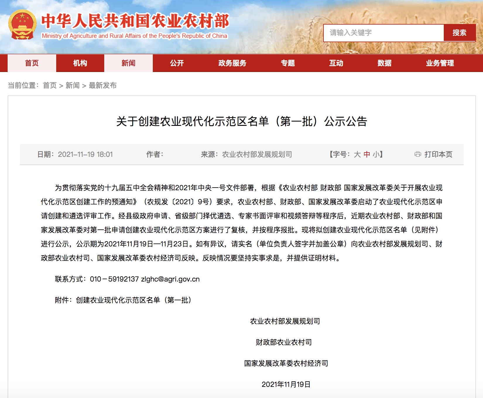 農(nóng)業(yè)現(xiàn)代化示范區(qū)名單（第一批）公示.jpg