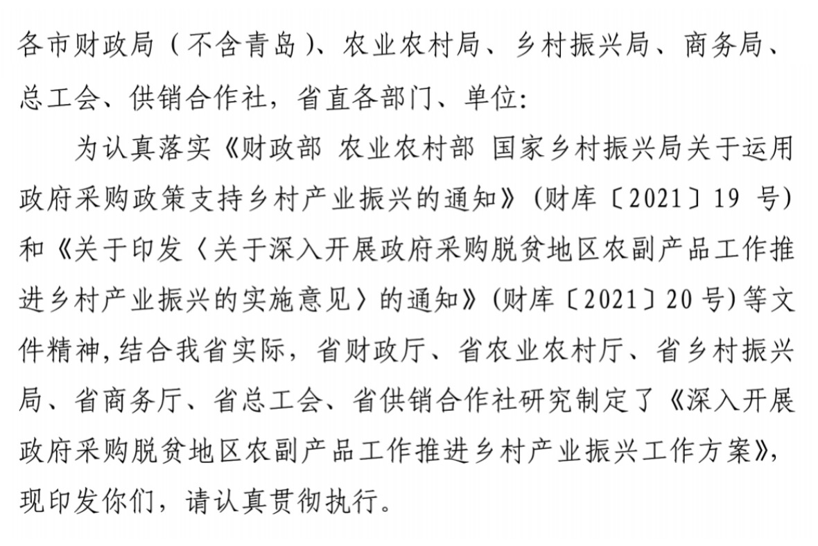 政府線上采購農(nóng)副產(chǎn)品將優(yōu)先考慮困難地區(qū).jpg