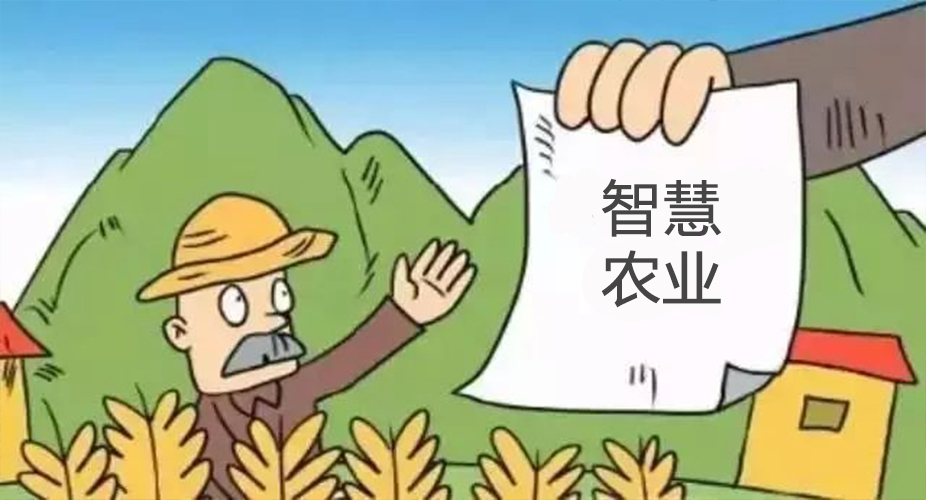 現(xiàn)代農(nóng)業(yè)發(fā)展的新業(yè)態(tài)、新模式——智慧農(nóng)業(yè)，為數(shù)字鄉(xiāng)村建設(shè)提供了新動(dòng)力.jpg