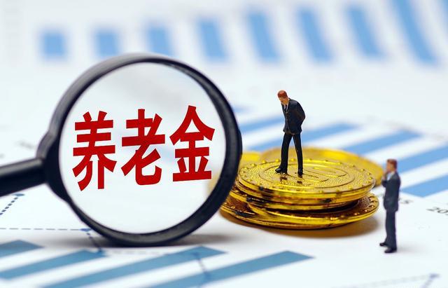 農(nóng)民養(yǎng)老金過(guò)低急迫解決，21部門聯(lián)合拍板：這事我說(shuō)了算！.jpeg