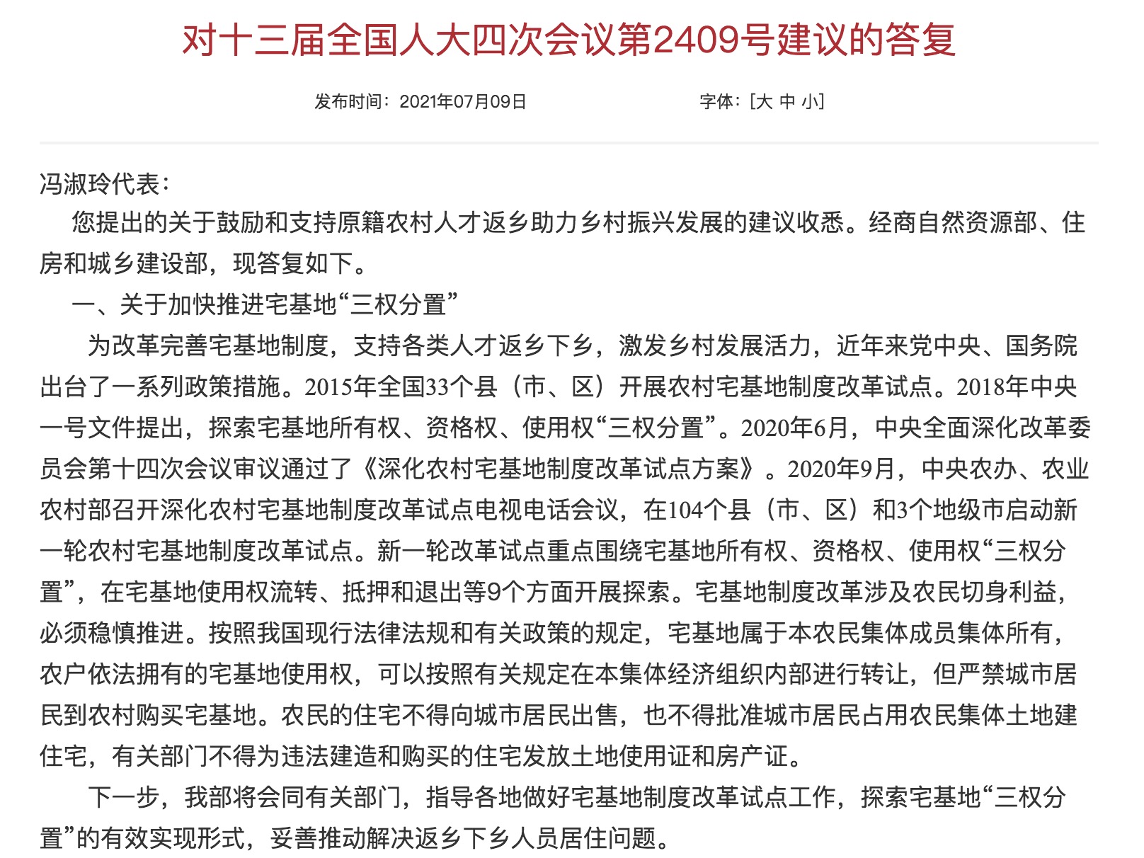 宅基地并不歸農(nóng)民所屬，只能依法享用，不得轉(zhuǎn)賣給城里人.jpg