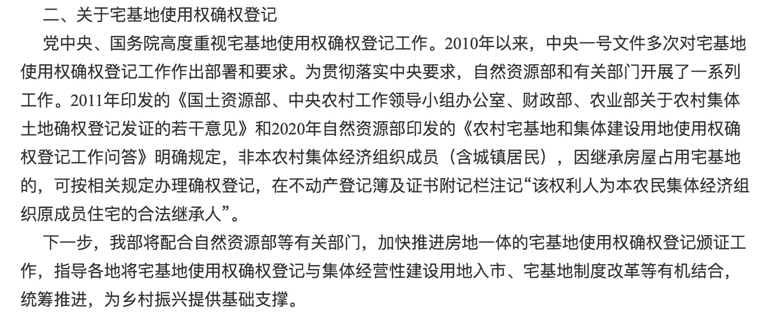 宅基地并不歸農(nóng)民所屬，只能依法享用，不得轉(zhuǎn)賣給城里人.jpg.jpg