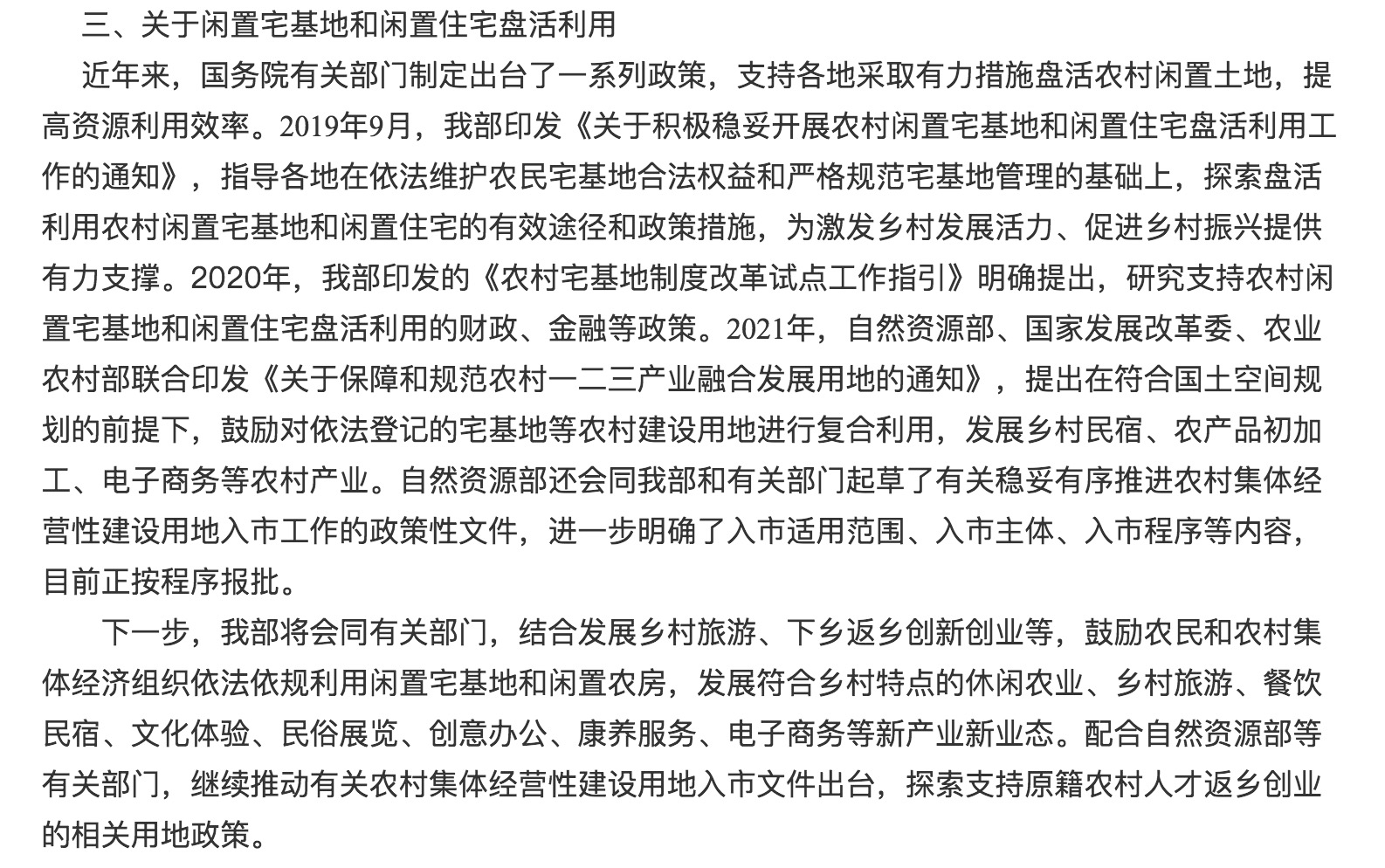 宅基地并不歸農(nóng)民所屬，只能依法享用，不得轉(zhuǎn)賣給城里人.jpg.jpg