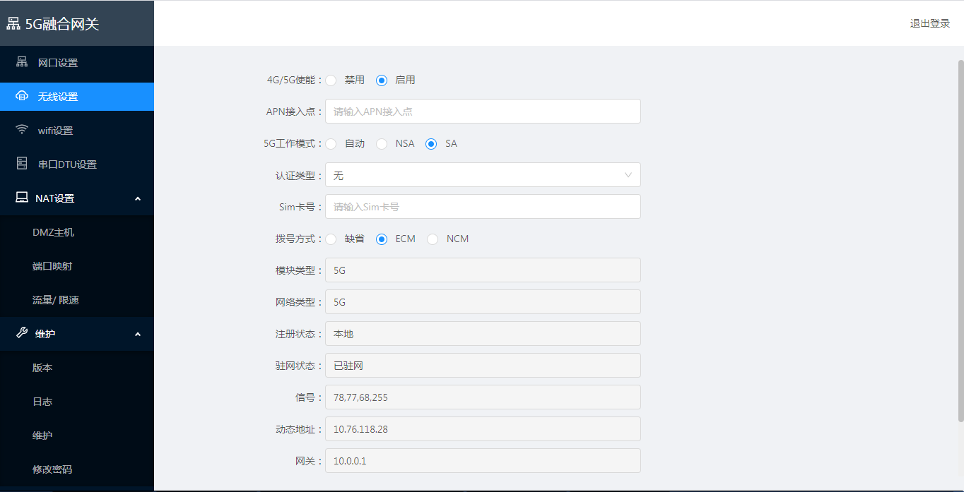 配置APN接入點(diǎn)，及5G SA撥號(hào)模式