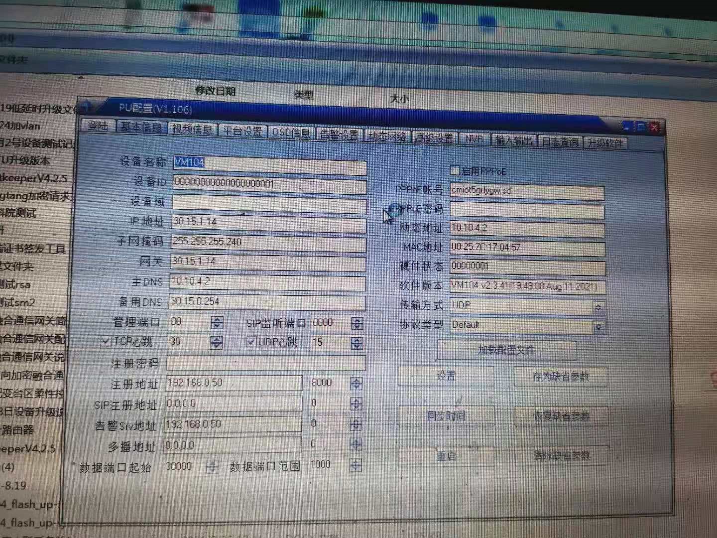 5G融合通信網(wǎng)關(guān)調(diào)試頁面