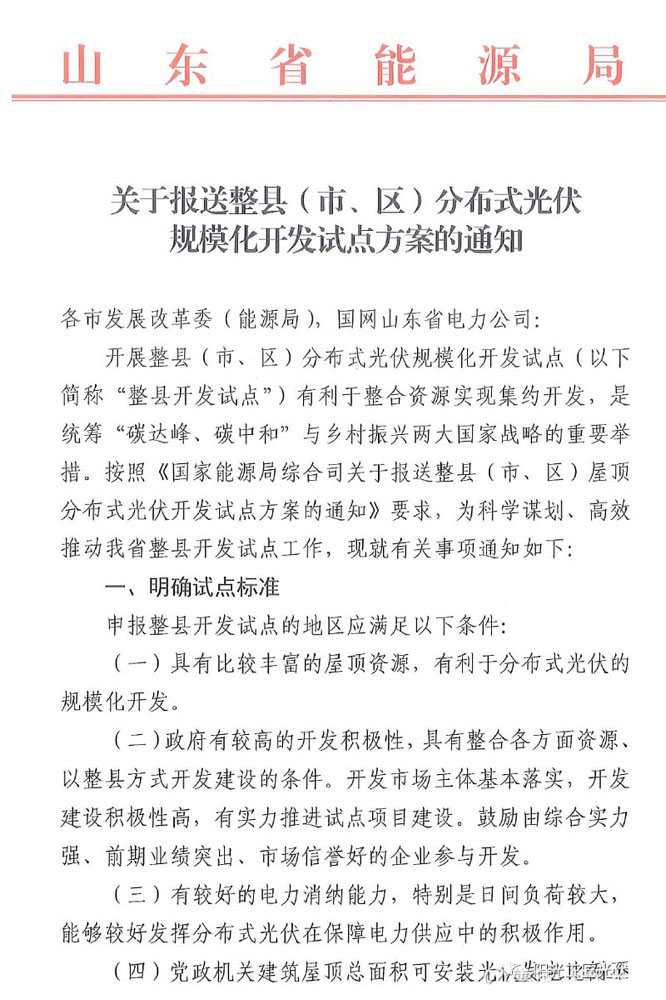 “雙碳”目標(biāo)加速推進(jìn)，山東省加快整縣分布式光伏進(jìn)程.jpg