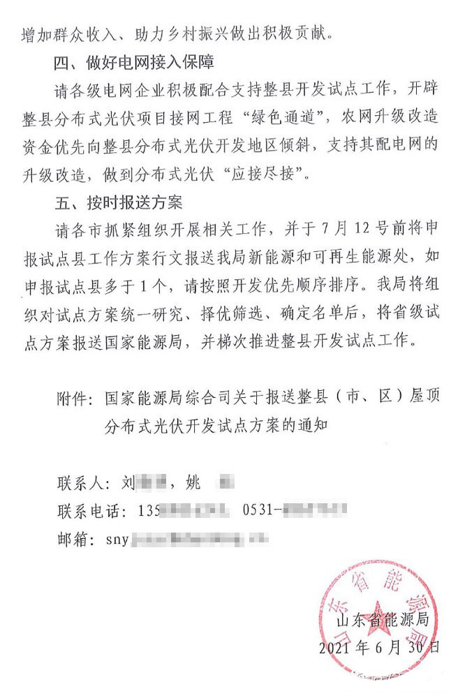 “雙碳”目標(biāo)加速推進(jìn)，山東省加快整縣分布式光伏進(jìn)程.jpg