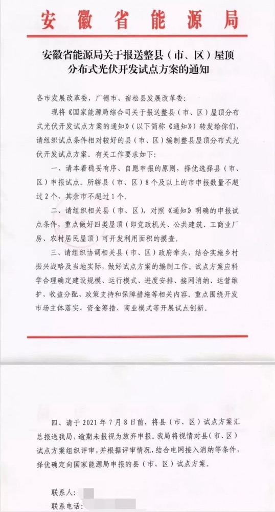 安徽省能源局通知：整縣分布式光伏試點(diǎn)方案正式啟動(dòng).png