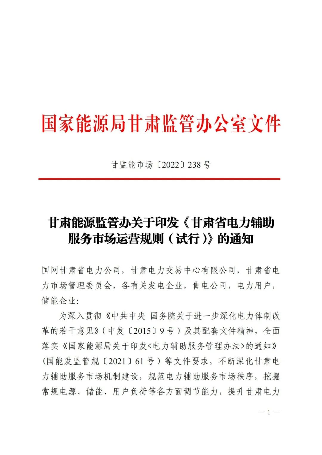 全國(guó)首個(gè)儲(chǔ)能調(diào)峰容量市場(chǎng)在甘肅誕生！.png