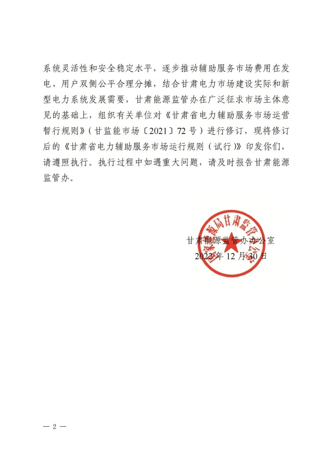 全國(guó)首個(gè)儲(chǔ)能調(diào)峰容量市場(chǎng)在甘肅誕生！.png