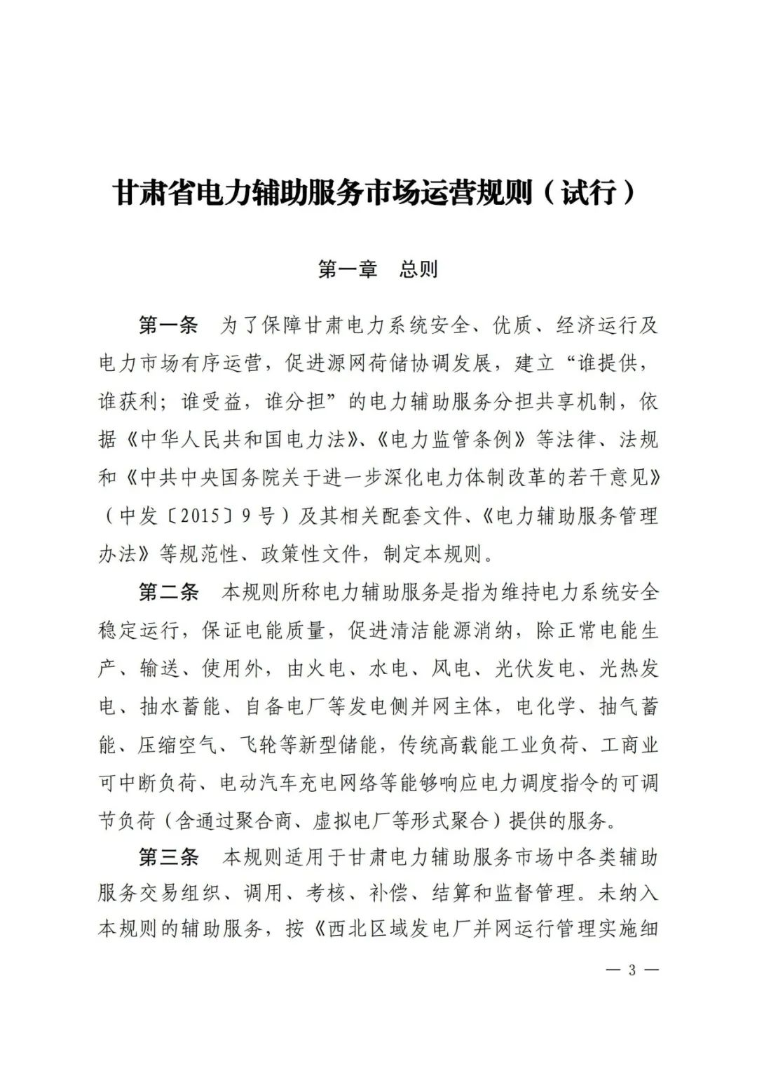 全國(guó)首個(gè)儲(chǔ)能調(diào)峰容量市場(chǎng)在甘肅誕生！.png