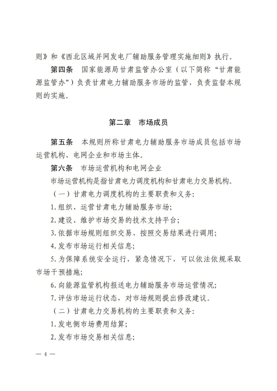 全國(guó)首個(gè)儲(chǔ)能調(diào)峰容量市場(chǎng)在甘肅誕生！.png