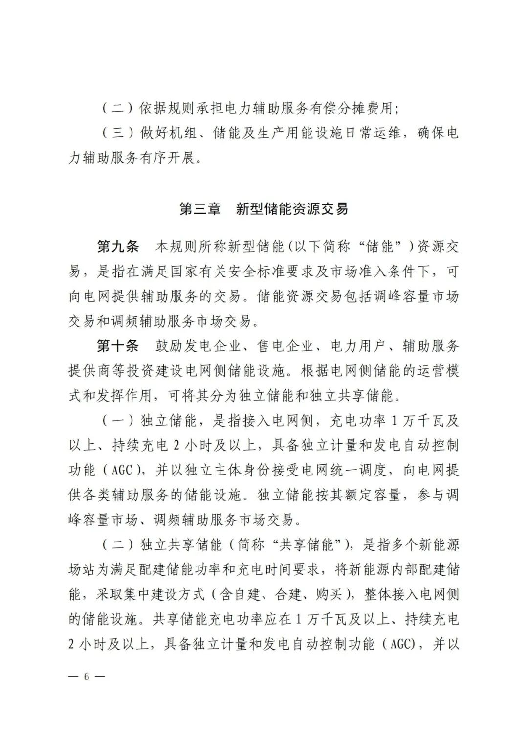 全國(guó)首個(gè)儲(chǔ)能調(diào)峰容量市場(chǎng)在甘肅誕生！.png