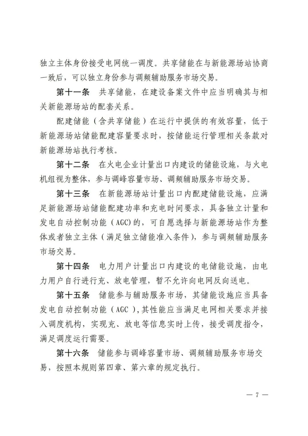 全國(guó)首個(gè)儲(chǔ)能調(diào)峰容量市場(chǎng)在甘肅誕生！.png