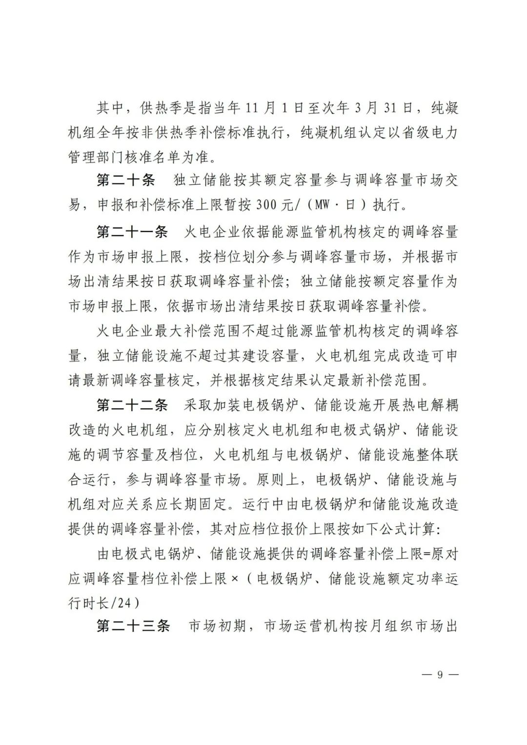 全國(guó)首個(gè)儲(chǔ)能調(diào)峰容量市場(chǎng)在甘肅誕生！.png