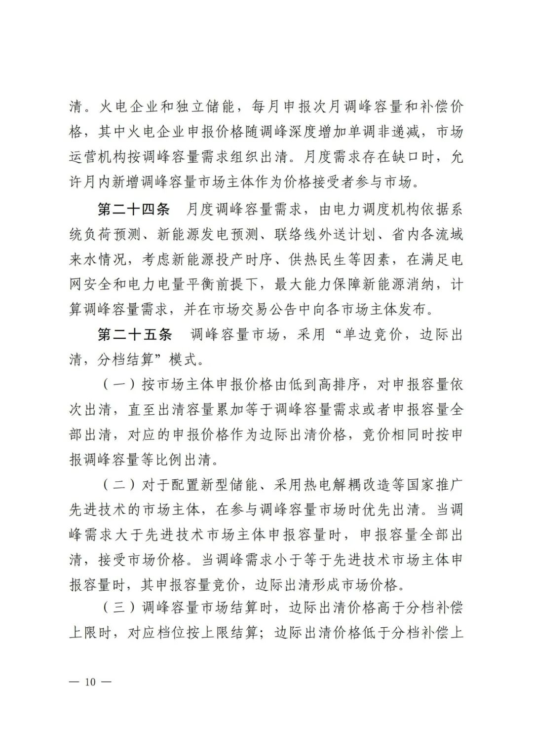 全國(guó)首個(gè)儲(chǔ)能調(diào)峰容量市場(chǎng)在甘肅誕生！.png