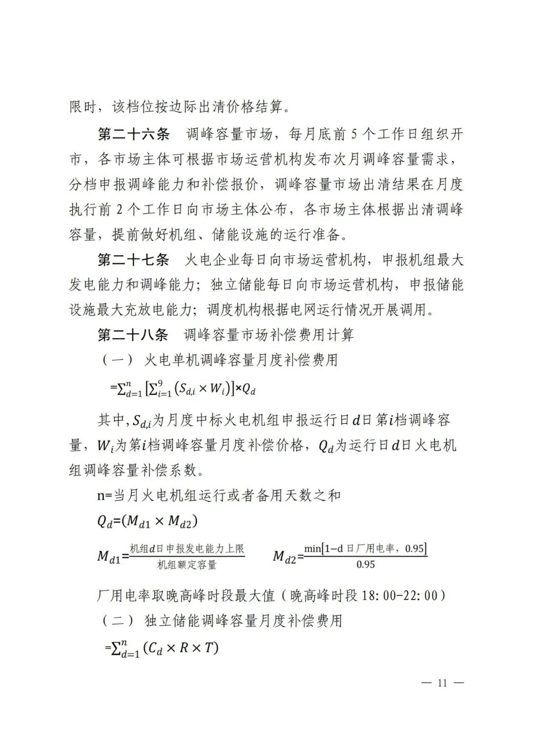 全國(guó)首個(gè)儲(chǔ)能調(diào)峰容量市場(chǎng)在甘肅誕生！.png