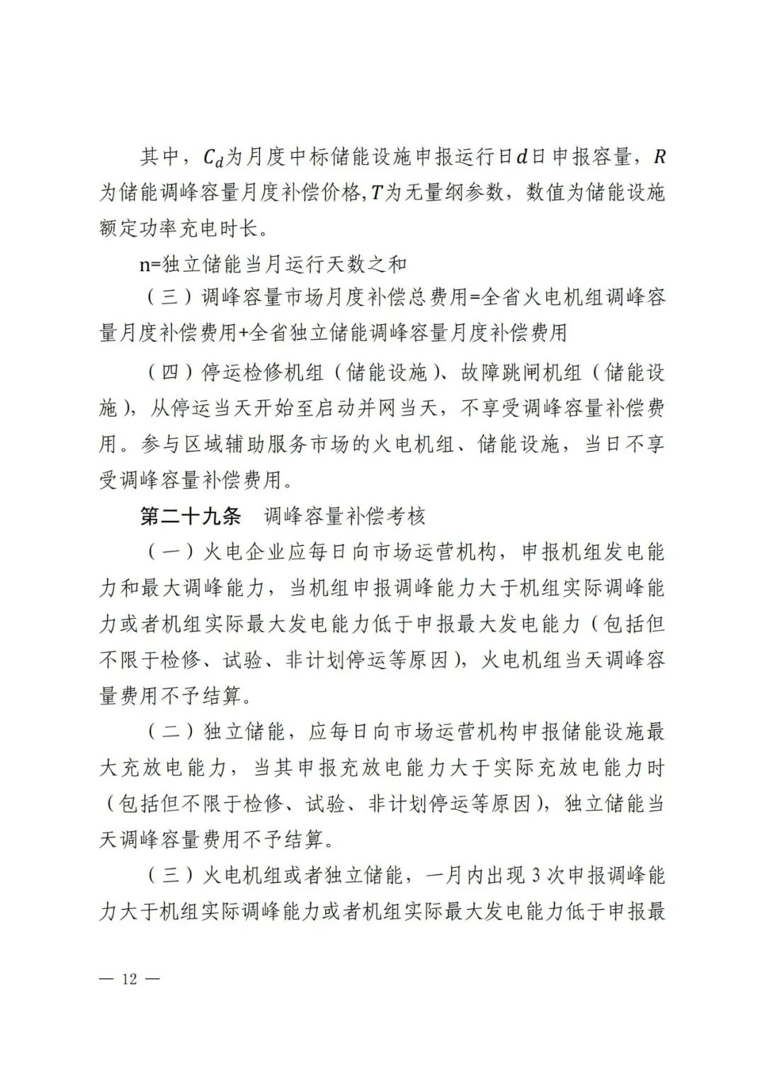 全國(guó)首個(gè)儲(chǔ)能調(diào)峰容量市場(chǎng)在甘肅誕生！.png