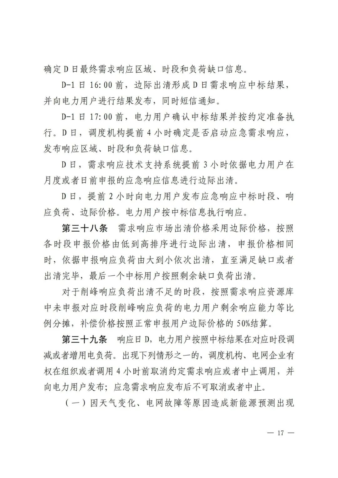 全國(guó)首個(gè)儲(chǔ)能調(diào)峰容量市場(chǎng)在甘肅誕生！.png