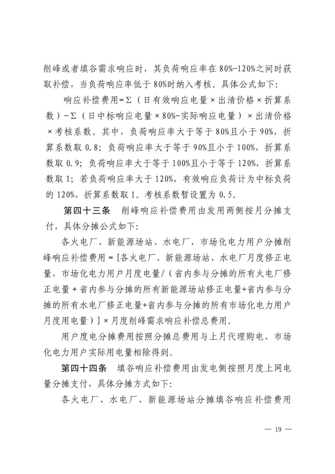 全國(guó)首個(gè)儲(chǔ)能調(diào)峰容量市場(chǎng)在甘肅誕生！.png