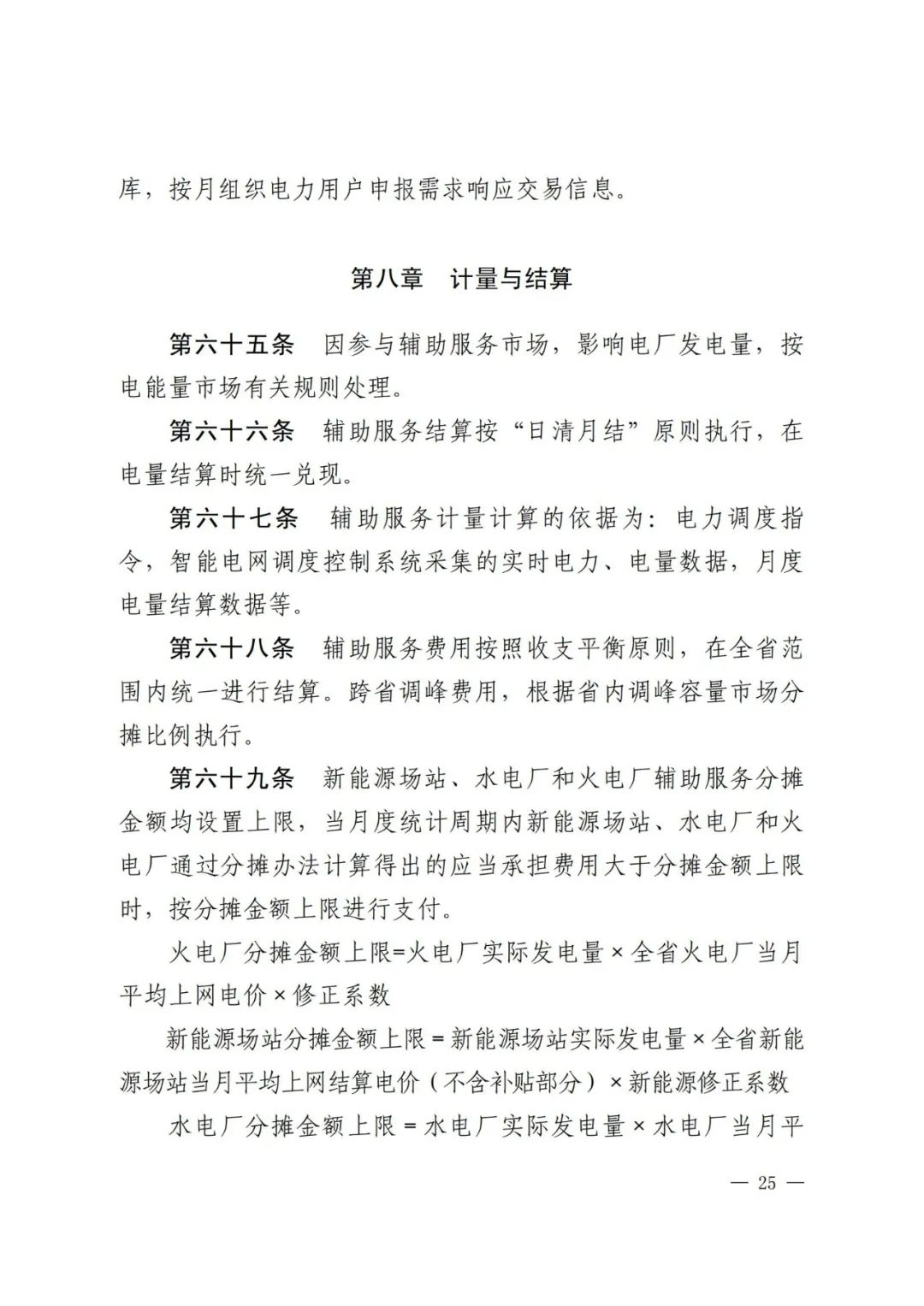 全國(guó)首個(gè)儲(chǔ)能調(diào)峰容量市場(chǎng)在甘肅誕生！.png