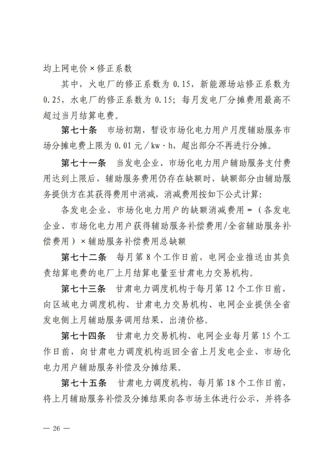 全國(guó)首個(gè)儲(chǔ)能調(diào)峰容量市場(chǎng)在甘肅誕生！.png