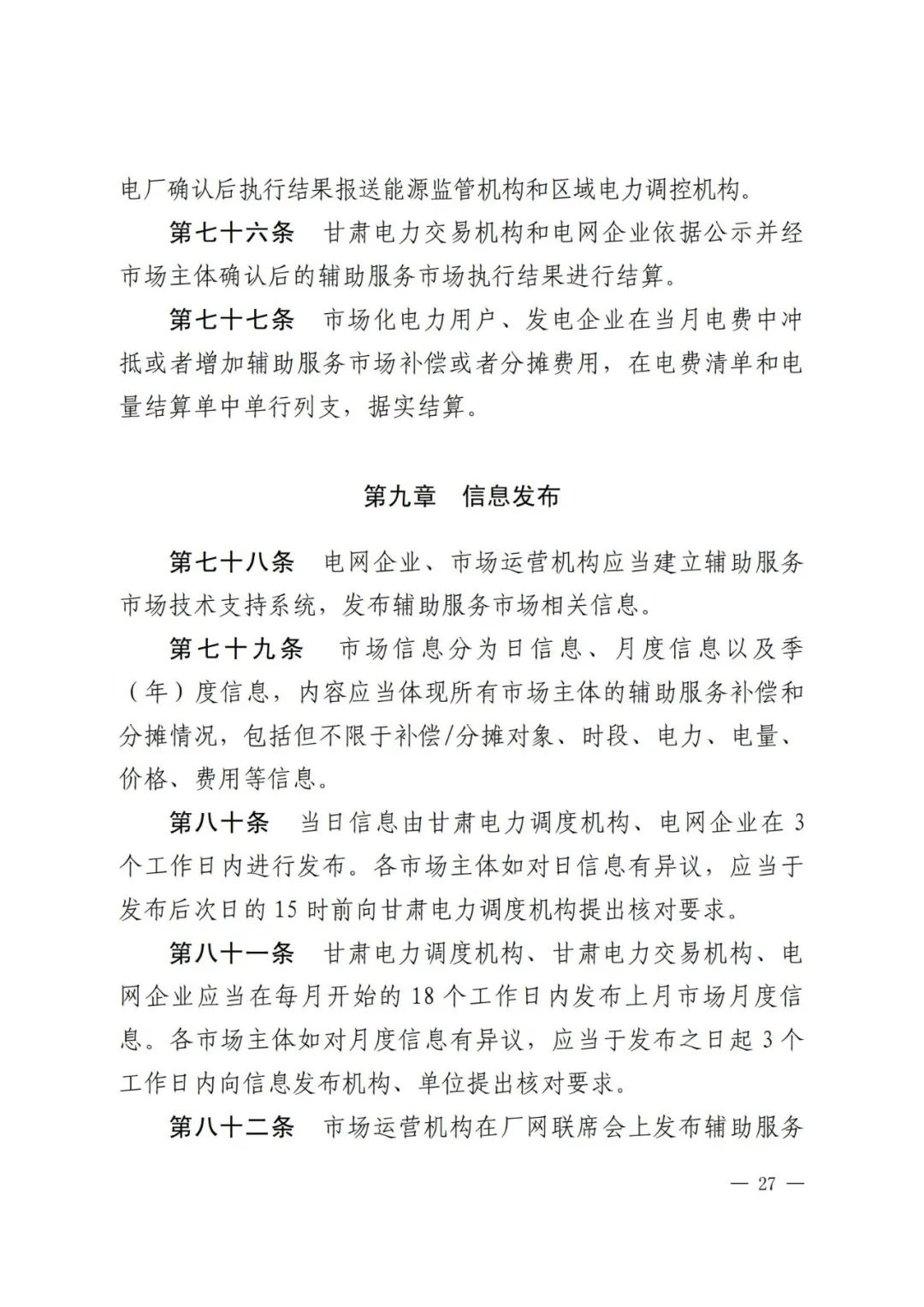 全國(guó)首個(gè)儲(chǔ)能調(diào)峰容量市場(chǎng)在甘肅誕生！.png