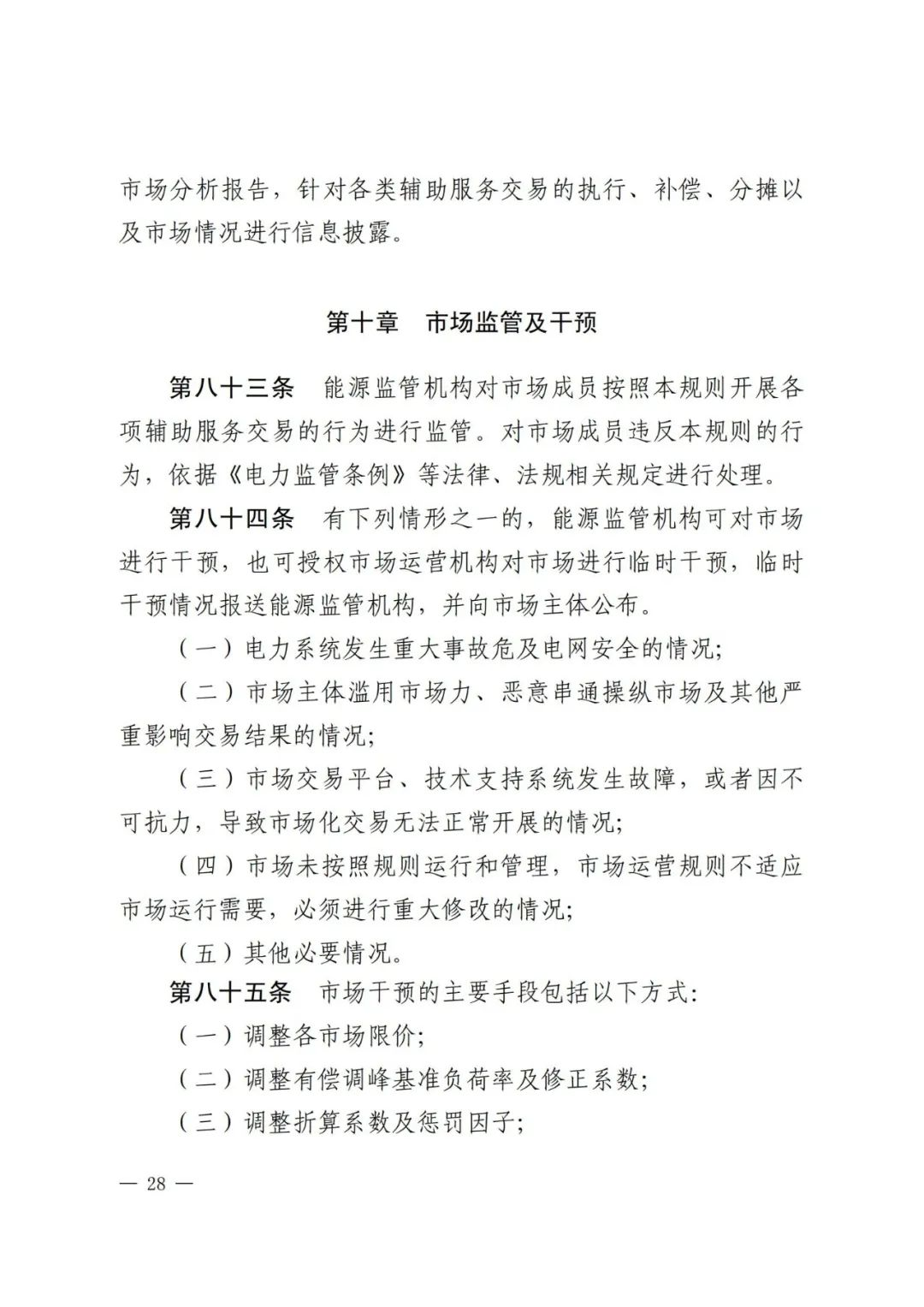 全國(guó)首個(gè)儲(chǔ)能調(diào)峰容量市場(chǎng)在甘肅誕生！.png