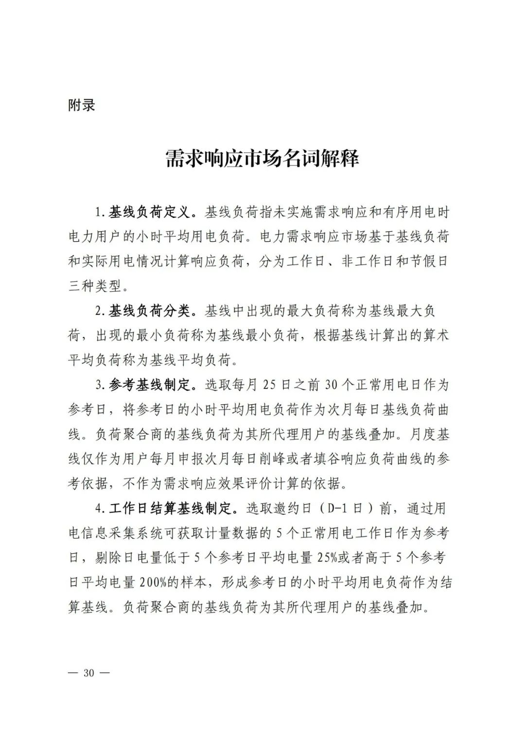 全國(guó)首個(gè)儲(chǔ)能調(diào)峰容量市場(chǎng)在甘肅誕生！.png