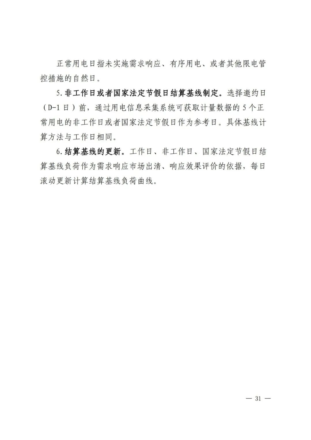 全國(guó)首個(gè)儲(chǔ)能調(diào)峰容量市場(chǎng)在甘肅誕生！.png