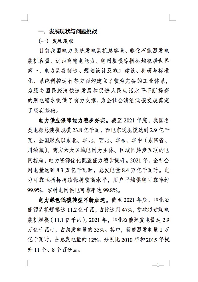 重磅！國(guó)家能源局發(fā)布新型電力系統(tǒng)發(fā)展藍(lán)皮書征求意見稿， 現(xiàn)已明確新型電力系統(tǒng)的建設(shè)進(jìn)度！.jpg