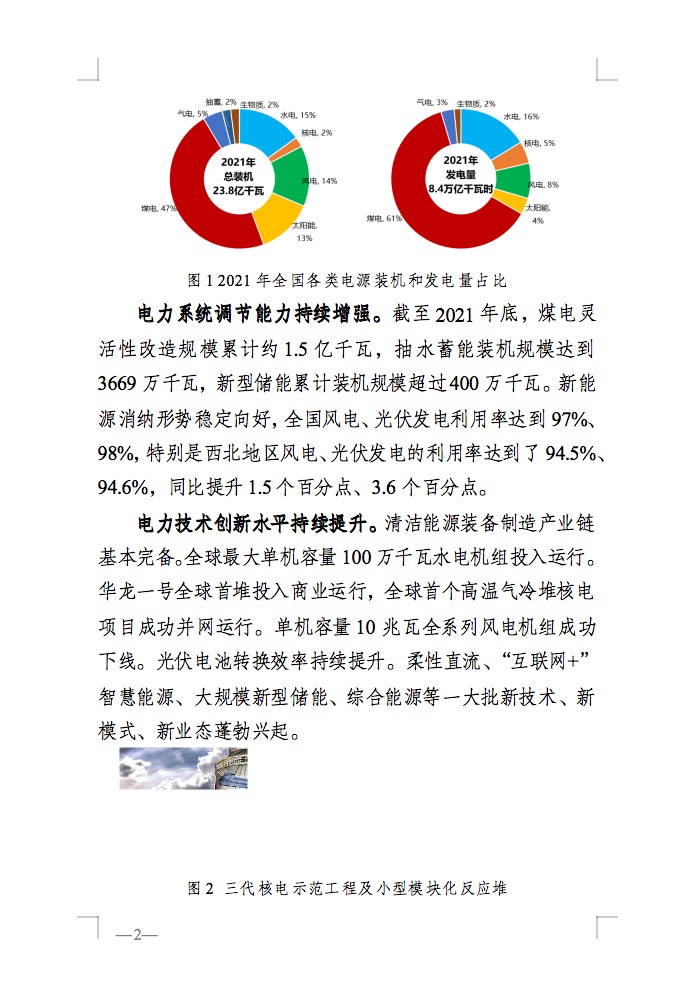 重磅！國(guó)家能源局發(fā)布新型電力系統(tǒng)發(fā)展藍(lán)皮書征求意見稿， 現(xiàn)已明確新型電力系統(tǒng)的建設(shè)進(jìn)度！.jpg