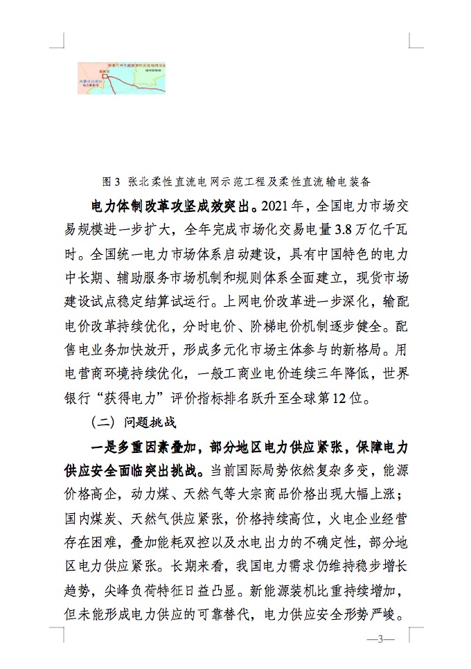 重磅！國(guó)家能源局發(fā)布新型電力系統(tǒng)發(fā)展藍(lán)皮書征求意見稿， 現(xiàn)已明確新型電力系統(tǒng)的建設(shè)進(jìn)度！.jpg