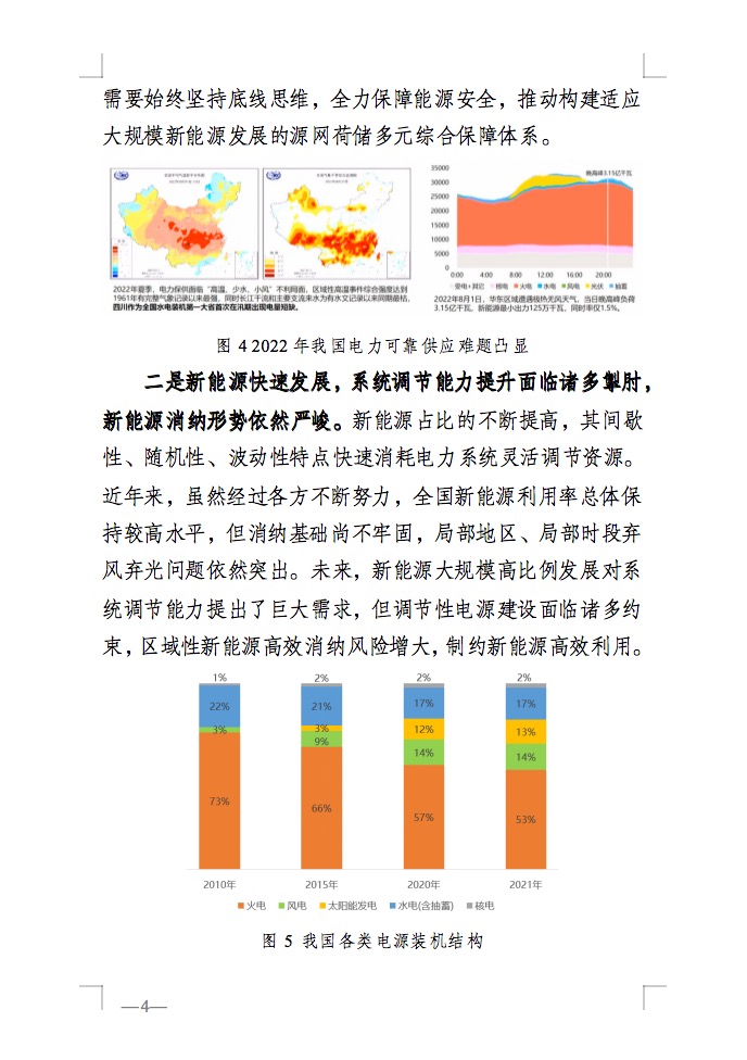 重磅！國(guó)家能源局發(fā)布新型電力系統(tǒng)發(fā)展藍(lán)皮書征求意見稿， 現(xiàn)已明確新型電力系統(tǒng)的建設(shè)進(jìn)度！.jpg