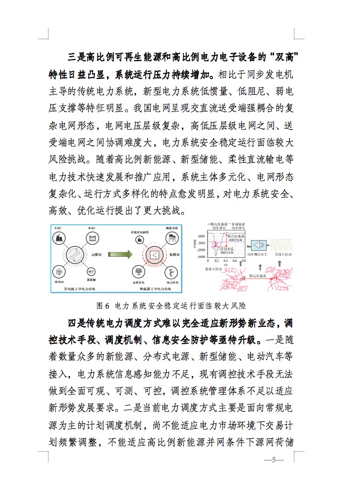 重磅！國(guó)家能源局發(fā)布新型電力系統(tǒng)發(fā)展藍(lán)皮書征求意見稿， 現(xiàn)已明確新型電力系統(tǒng)的建設(shè)進(jìn)度！.jpg