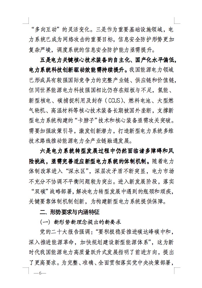 重磅！國(guó)家能源局發(fā)布新型電力系統(tǒng)發(fā)展藍(lán)皮書征求意見稿， 現(xiàn)已明確新型電力系統(tǒng)的建設(shè)進(jìn)度！.jpg