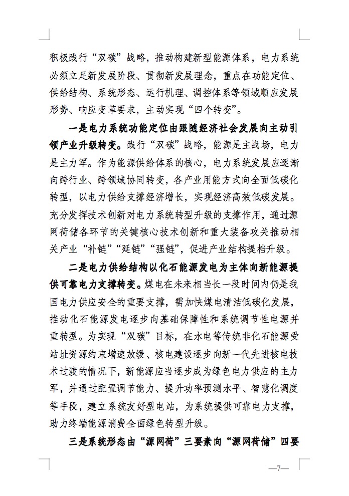 重磅！國(guó)家能源局發(fā)布新型電力系統(tǒng)發(fā)展藍(lán)皮書征求意見稿， 現(xiàn)已明確新型電力系統(tǒng)的建設(shè)進(jìn)度！.jpg