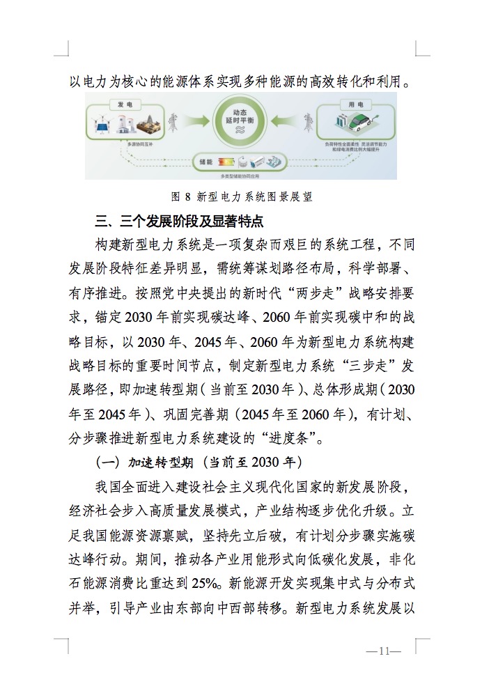 重磅！國(guó)家能源局發(fā)布新型電力系統(tǒng)發(fā)展藍(lán)皮書征求意見稿， 現(xiàn)已明確新型電力系統(tǒng)的建設(shè)進(jìn)度！.jpg