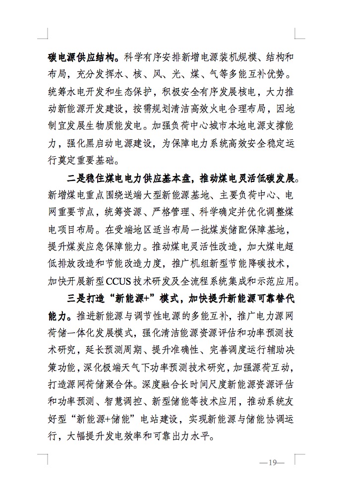 重磅！國(guó)家能源局發(fā)布新型電力系統(tǒng)發(fā)展藍(lán)皮書征求意見稿， 現(xiàn)已明確新型電力系統(tǒng)的建設(shè)進(jìn)度！.jpg