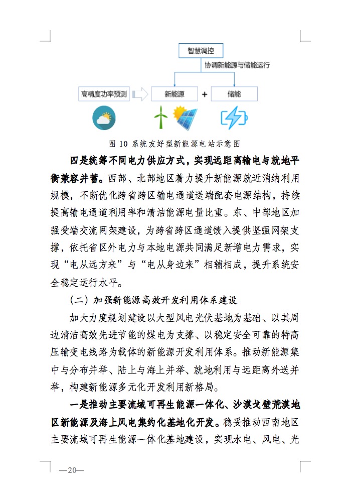 重磅！國(guó)家能源局發(fā)布新型電力系統(tǒng)發(fā)展藍(lán)皮書征求意見稿， 現(xiàn)已明確新型電力系統(tǒng)的建設(shè)進(jìn)度！.jpg